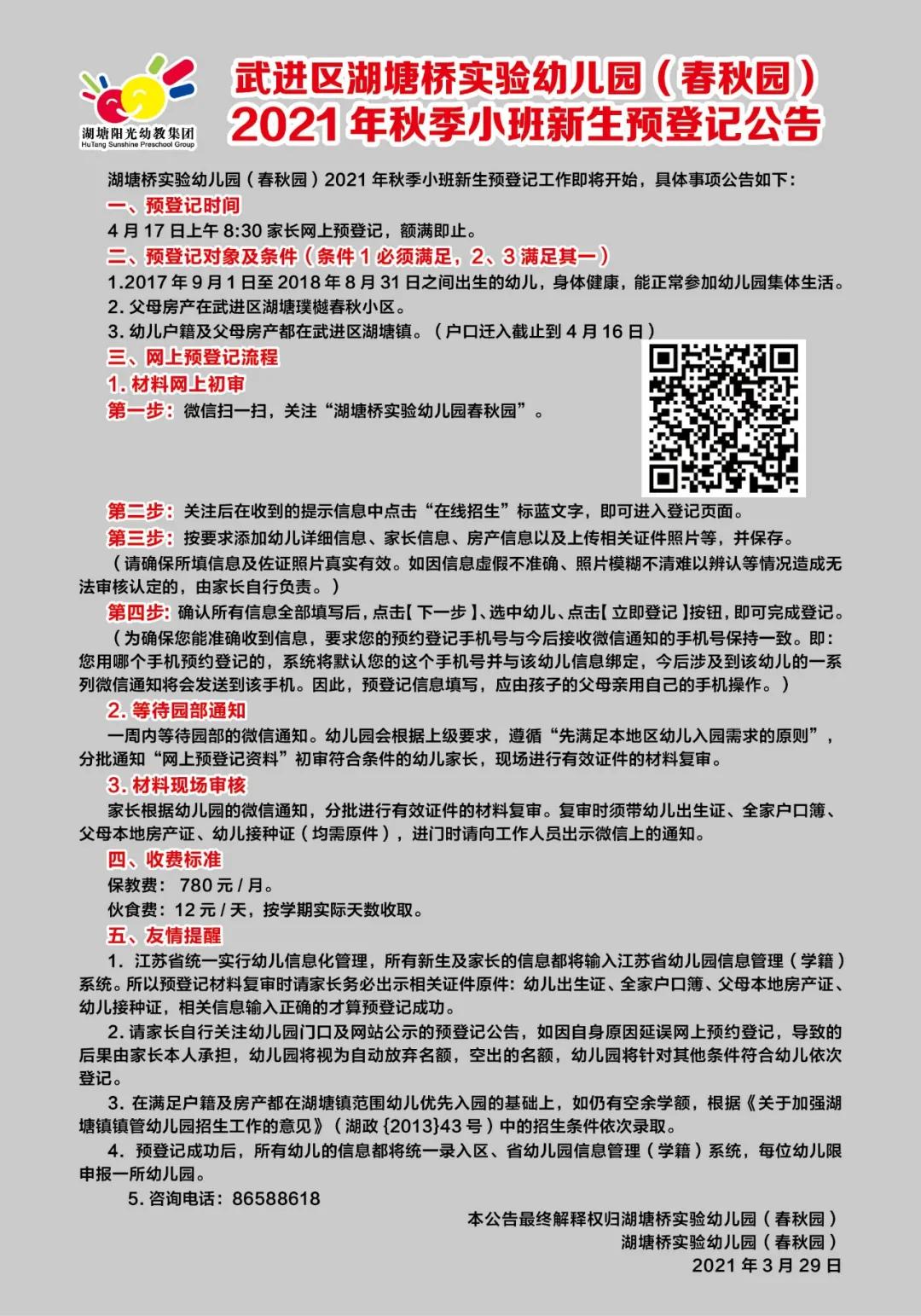 2021新小班入学通知,2019年秋季小班招生公告