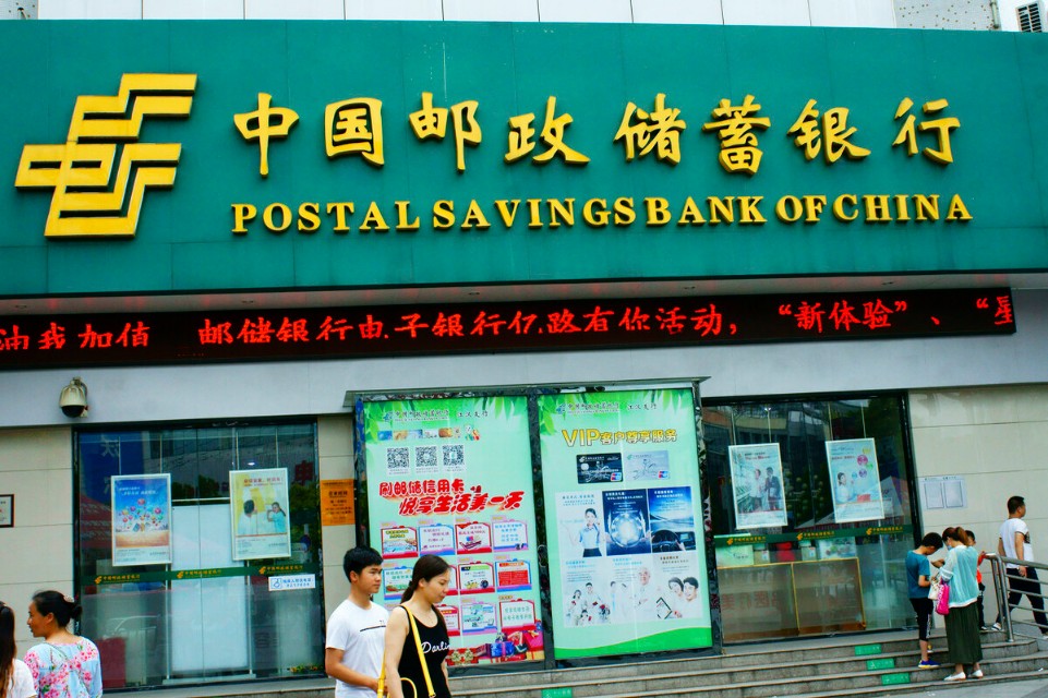 偏爱狂，钟情于公积金基数的银行——邮政储蓄银行