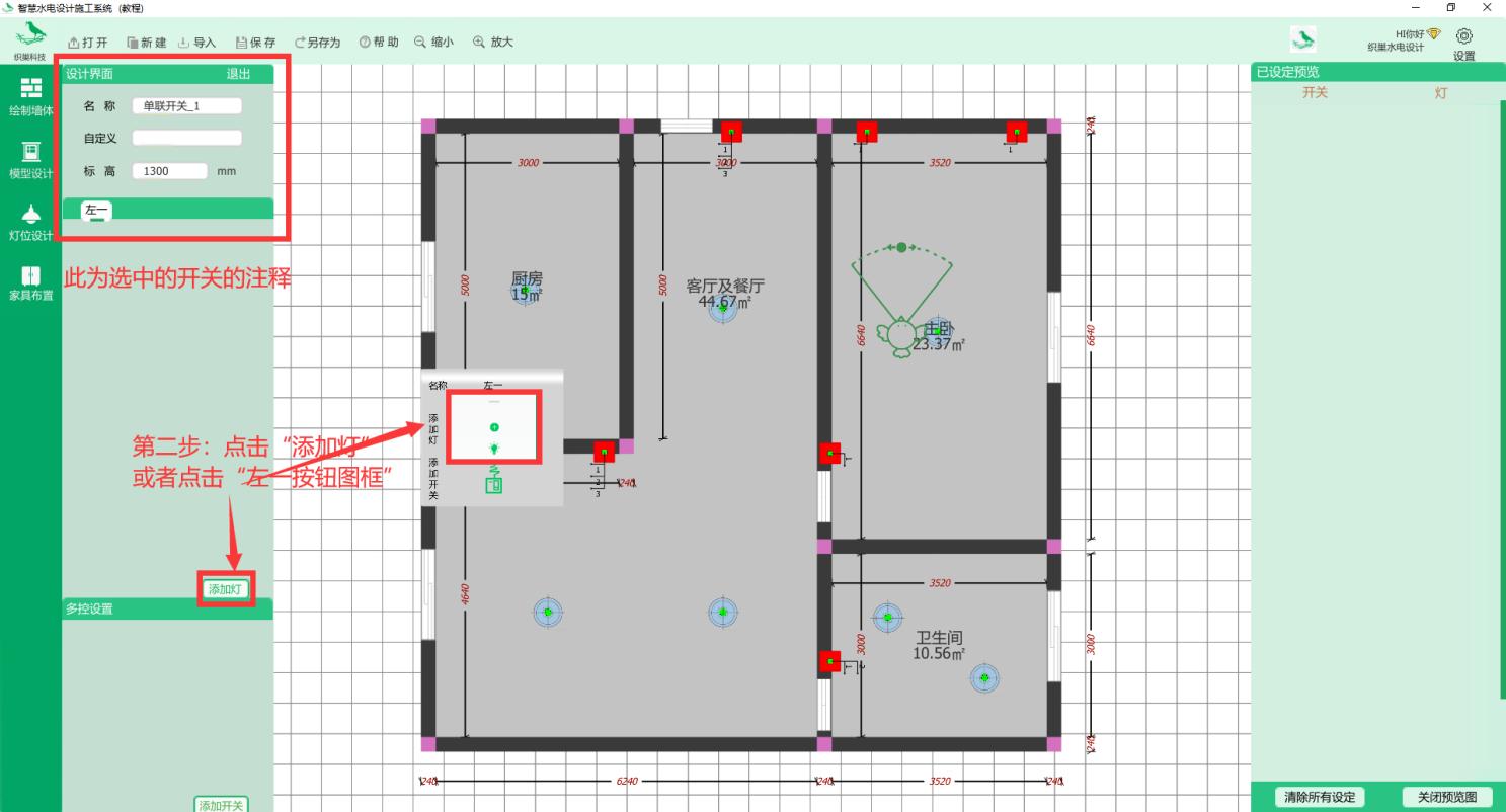 织巢鸟施工图智慧设计系统（开关设计教程）