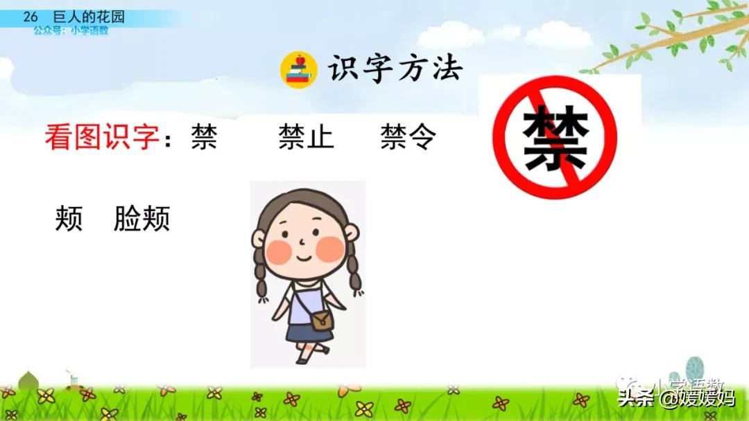 四年级下册巨人的花园课后题答案,四年级下册27课巨人的花园笔记