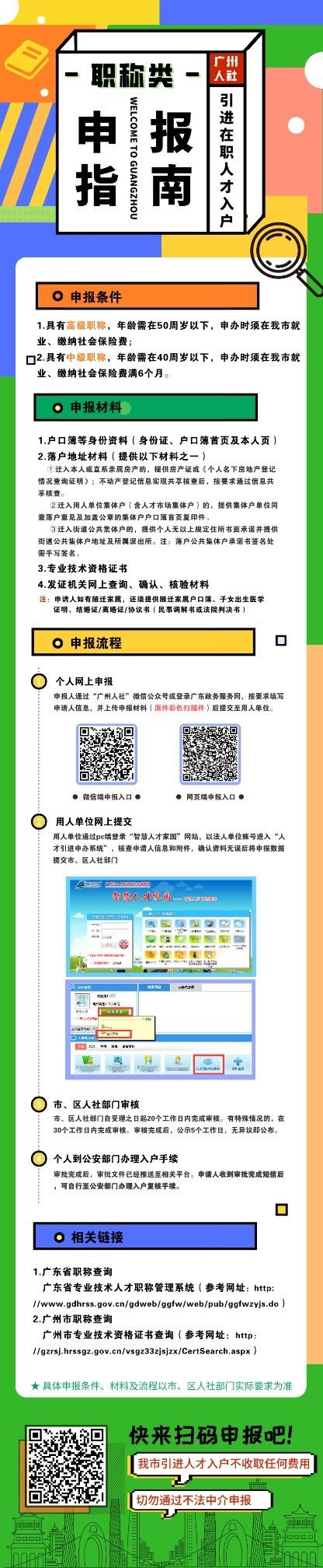 人才汇进办理广州入户可靠吗,广州人才入户可以考哪些证
