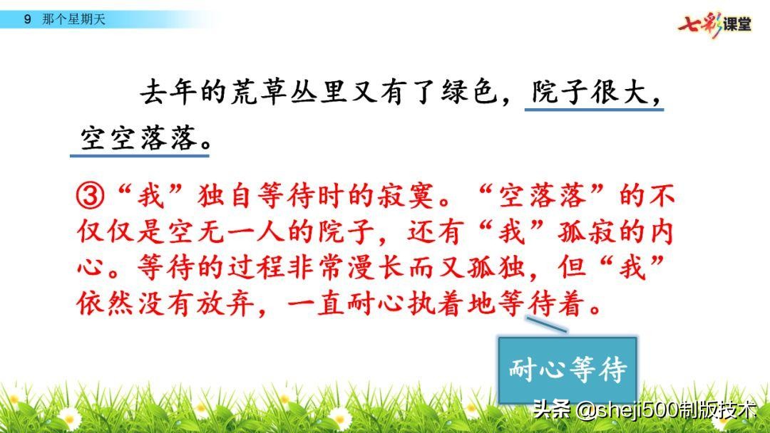 六年级下册语文第9课那个星期天,六年级下册语文那个星期天视频