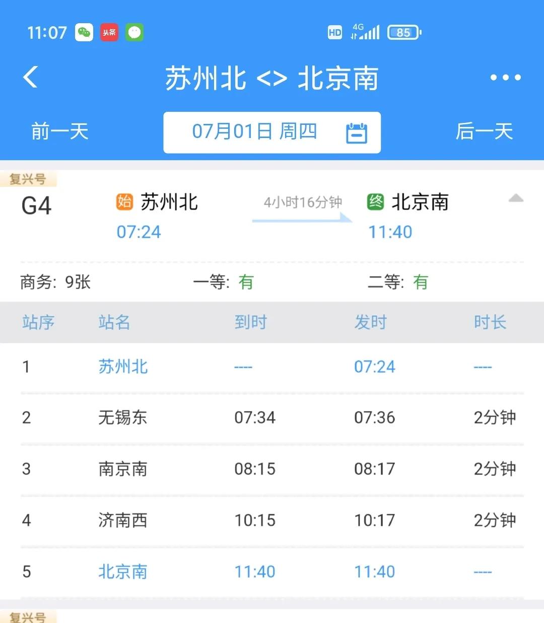新一轮全国铁路调图徐兰高铁,京沪高铁第三次调图车次重新编号