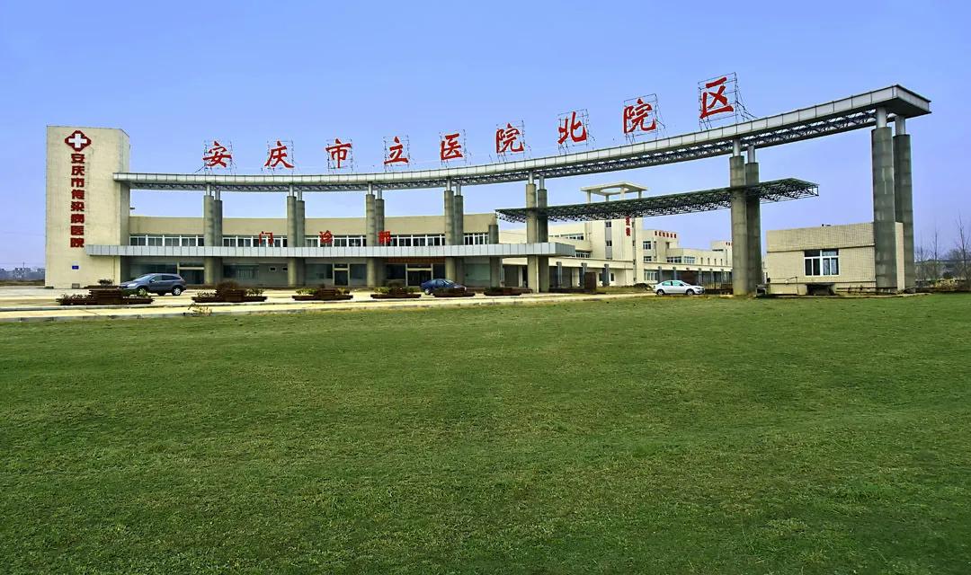 2021年安庆市立医院招聘护士,安庆市立医院招聘条件