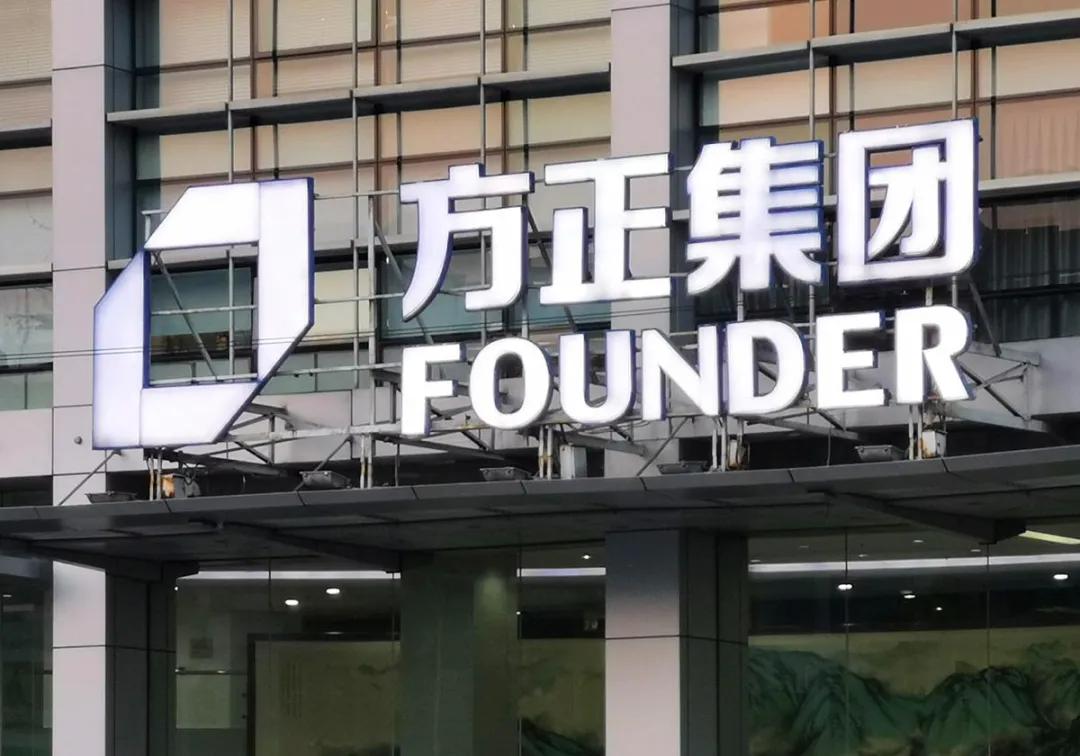 方正集团重整迎来白衣骑士珠海国资联手中国平安接盘