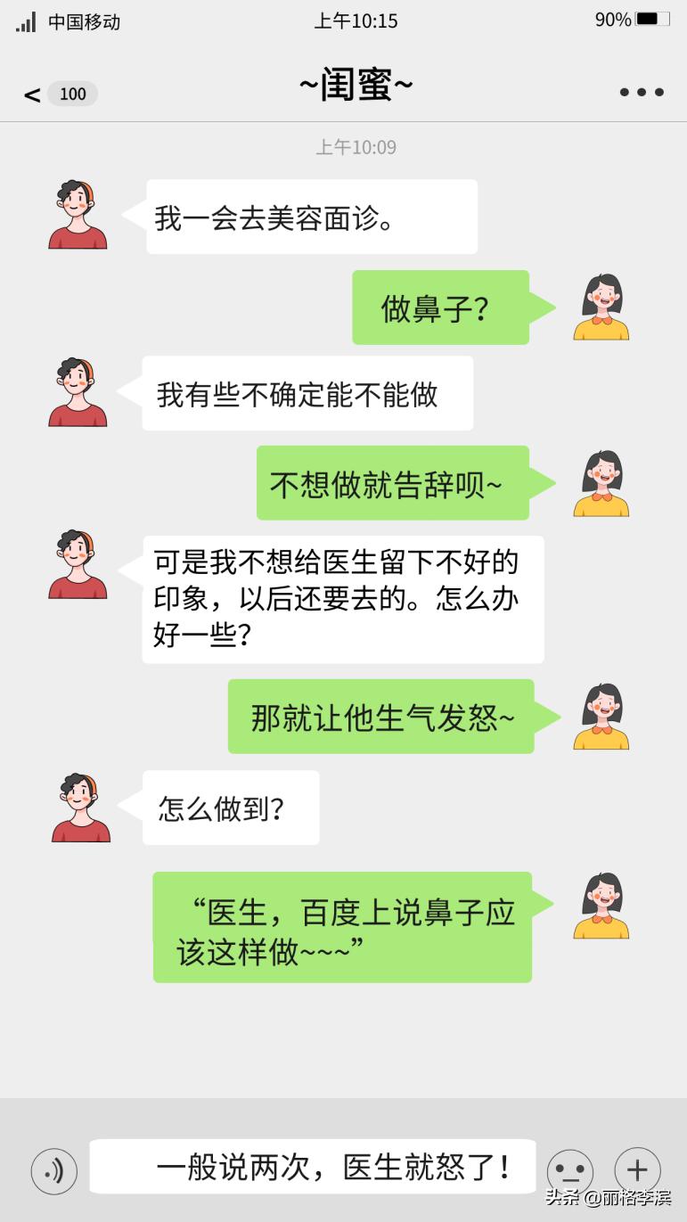 宁信网红，不信医生