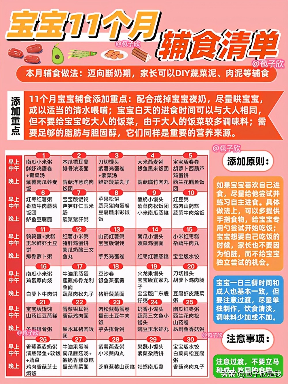 辅食6-12个月教程视频,辅食食谱每日安排表