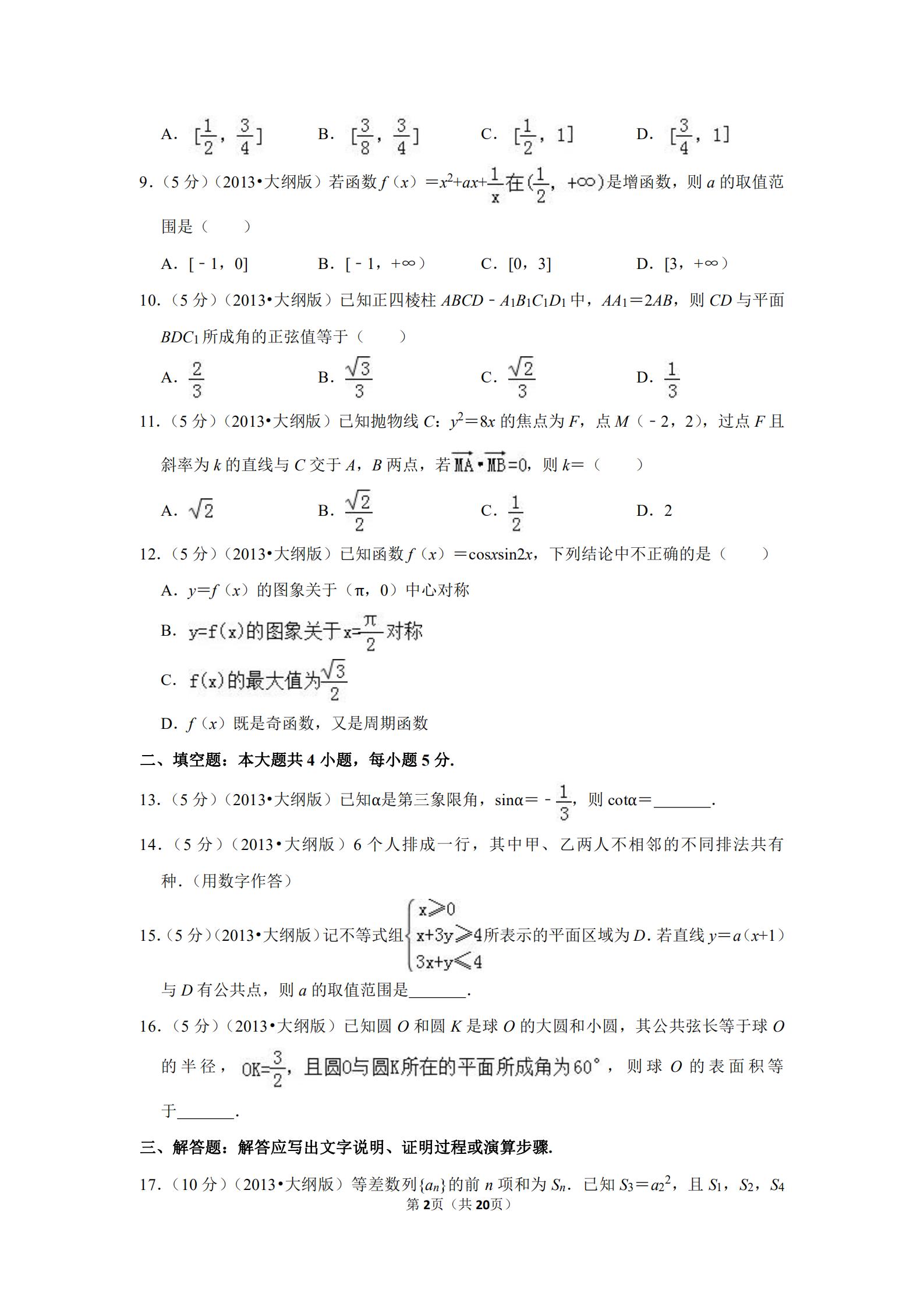 2013全国统一高考数学答案,2013年全国高考数学试卷及答案
