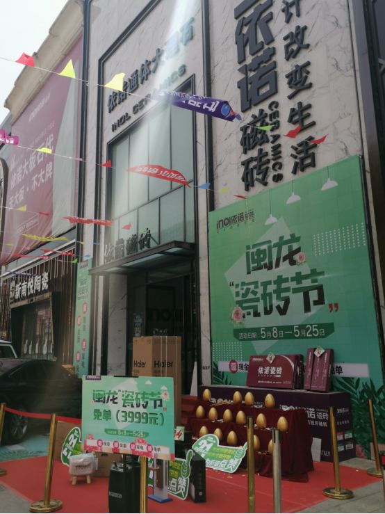 组建同业联盟“闽龙瓷砖节”专为对手引流