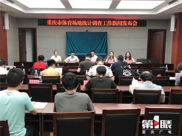 人均体育场地面积2.53平方米,重庆人均公园面积