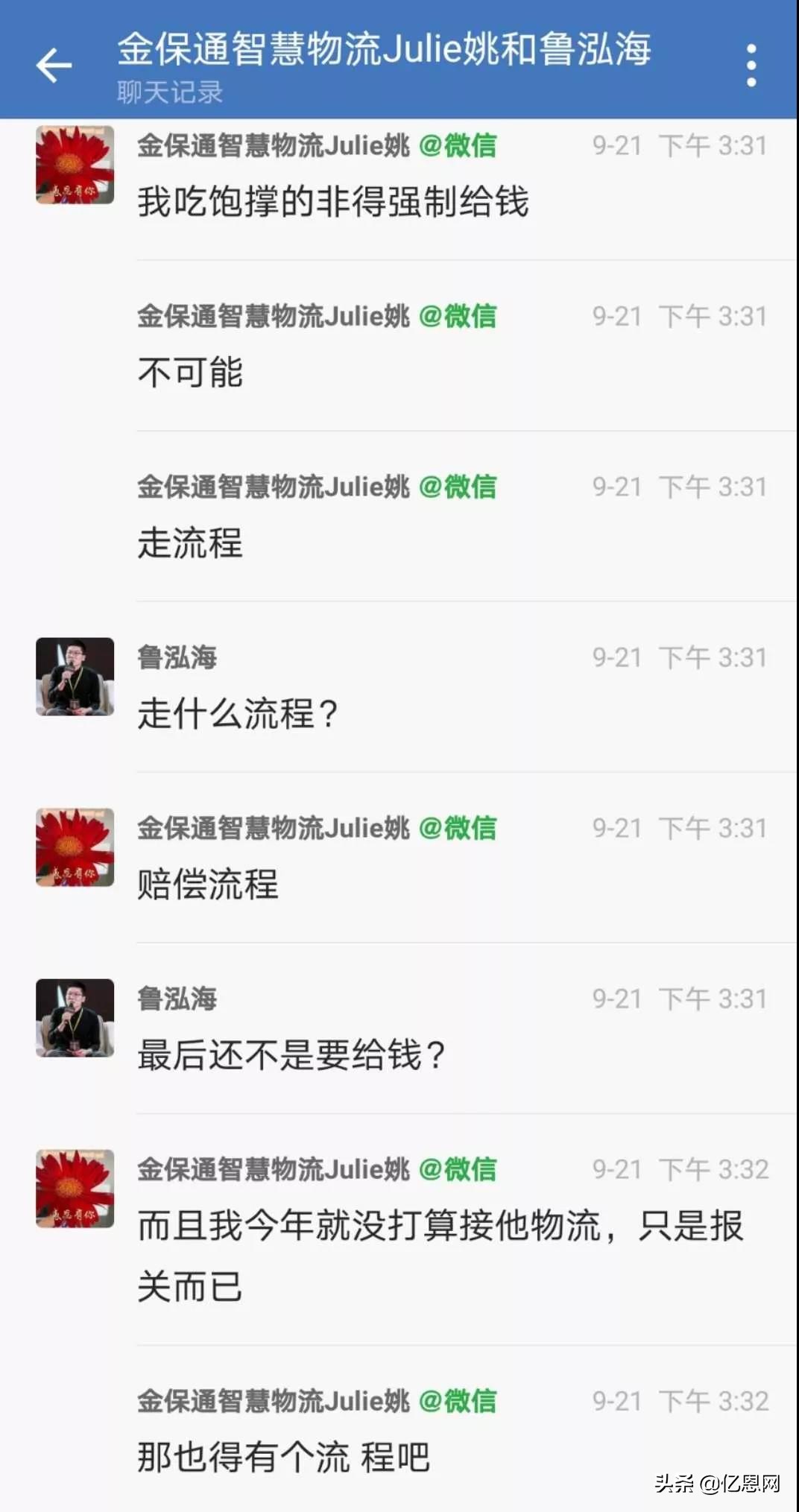 逼疯棒谷CEO，发律师函给亿恩网，金保通货代真的顶