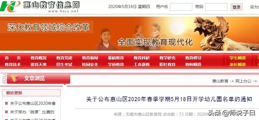 无锡幼儿园开学时间最新通知,无锡幼儿园2021开学