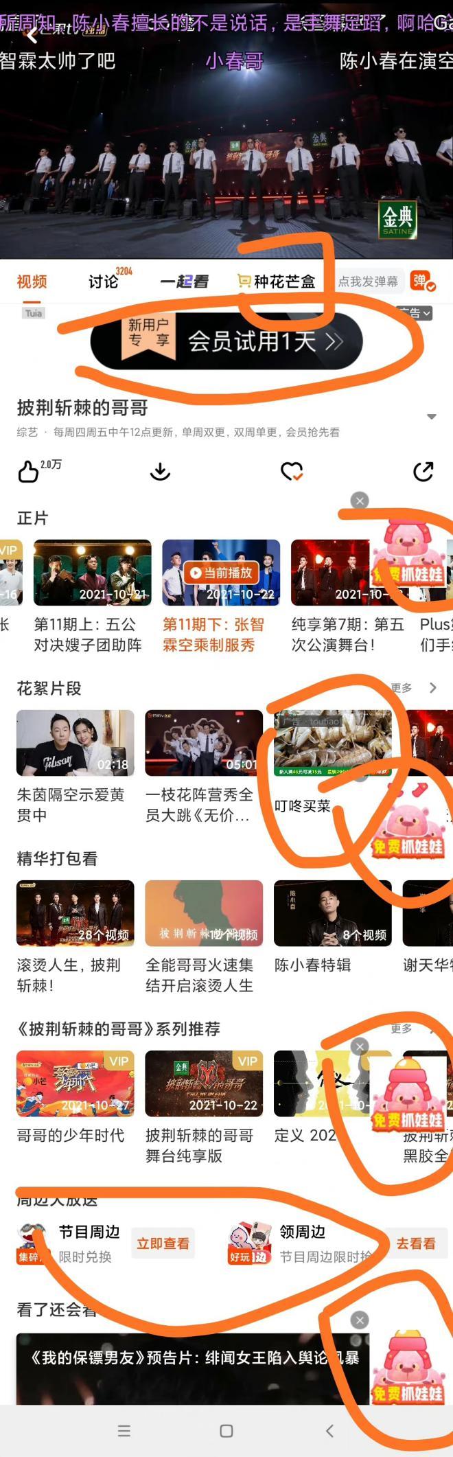 芒果tv的广告怎么这么多,有关广告的问题