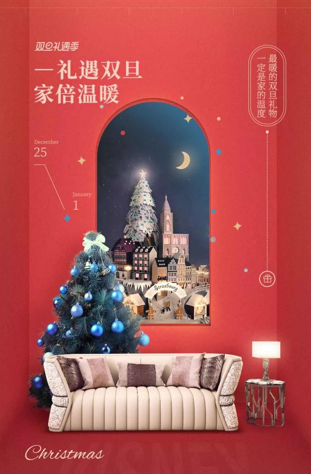 双旦店铺设计,双旦新品