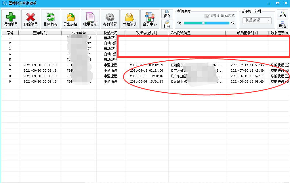 快递单号查询跟踪货物到哪了,用什么软件查物流运单