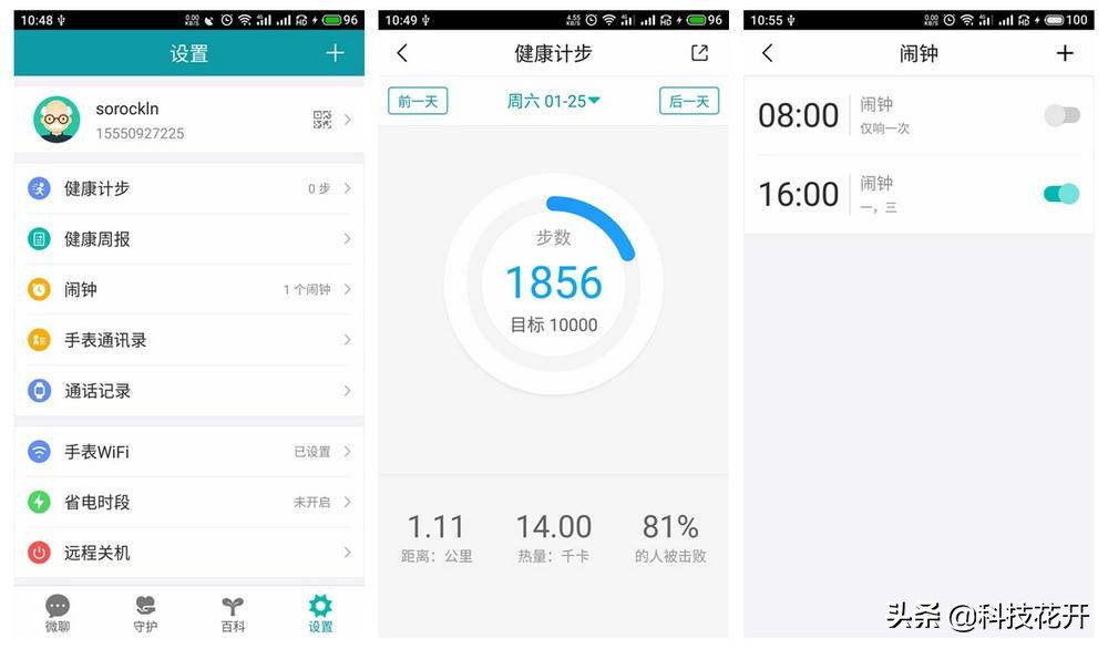360手表和普通手表有什么区别,360电子手表智能手表