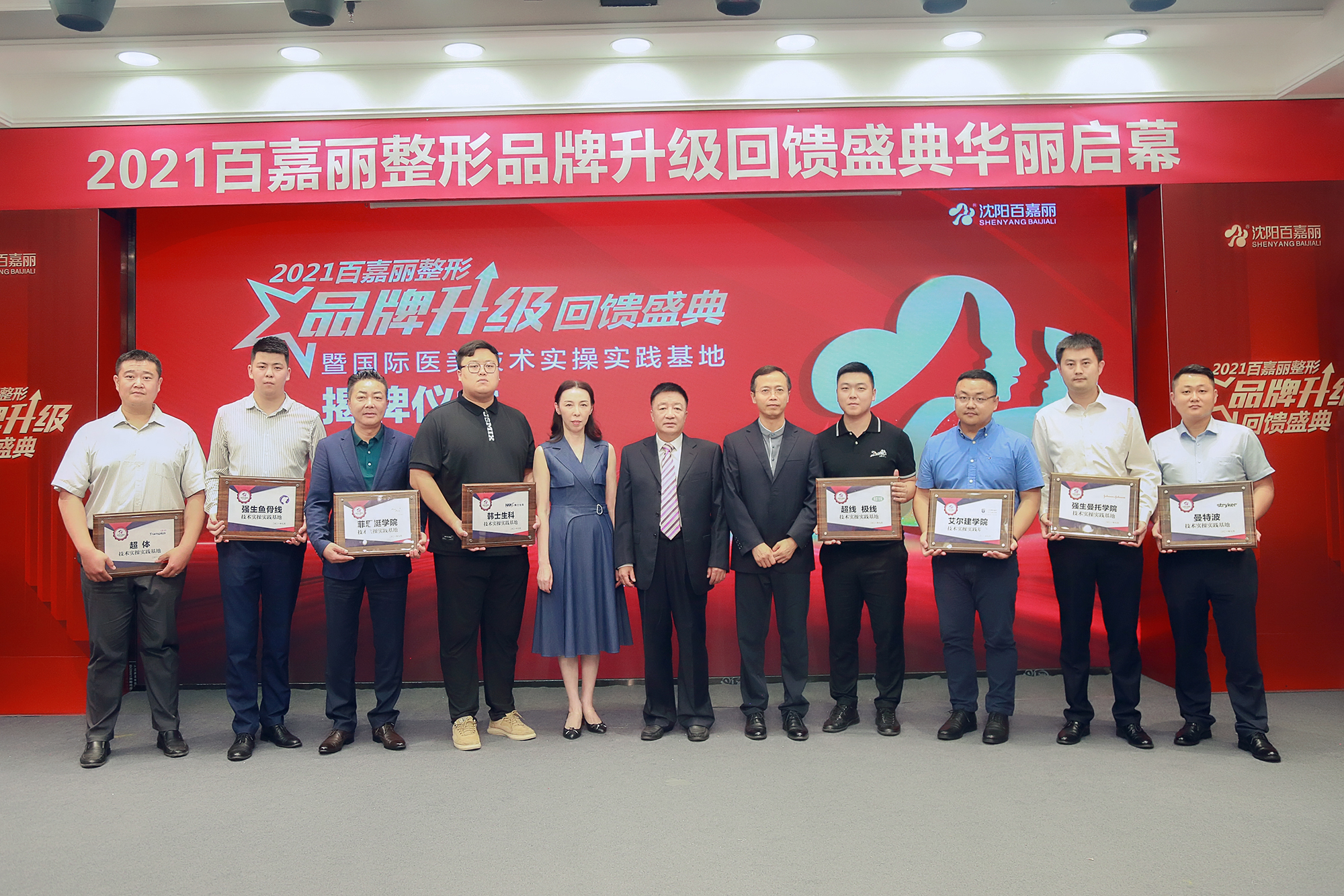 百嘉丽整形品牌盛典启幕38家国际医美品牌技术实操基地落户百嘉丽