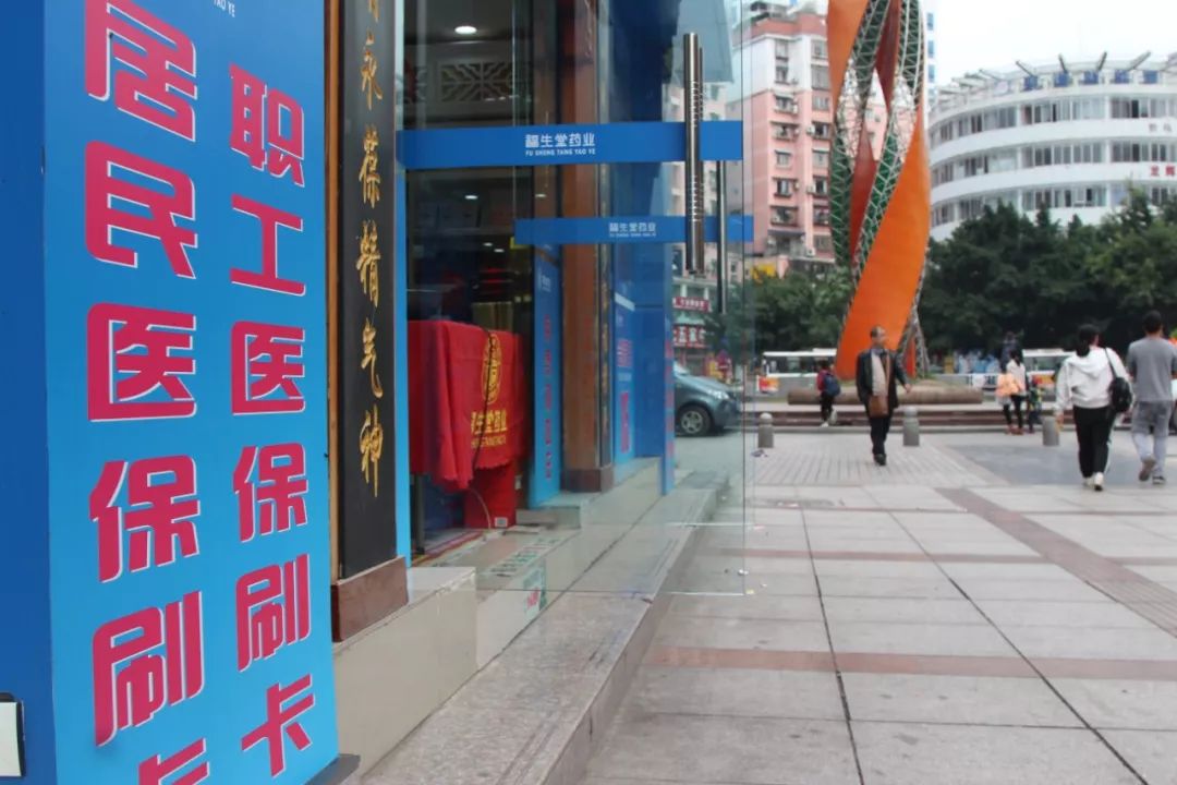 西安市支持异地医保药店,西安可以刷医保的定点药店