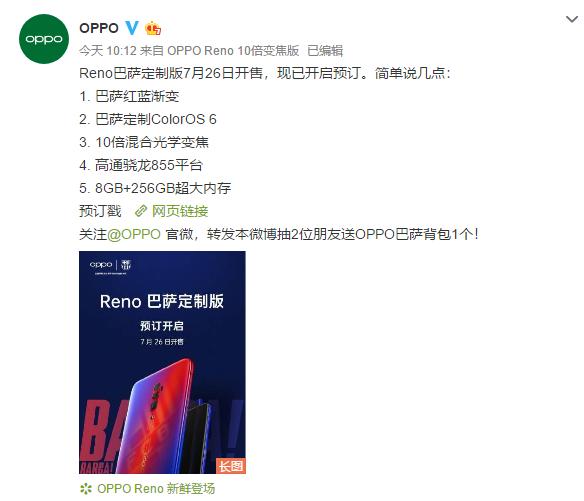 opporeno十倍变焦和巴萨定制版,球迷福利免费领取