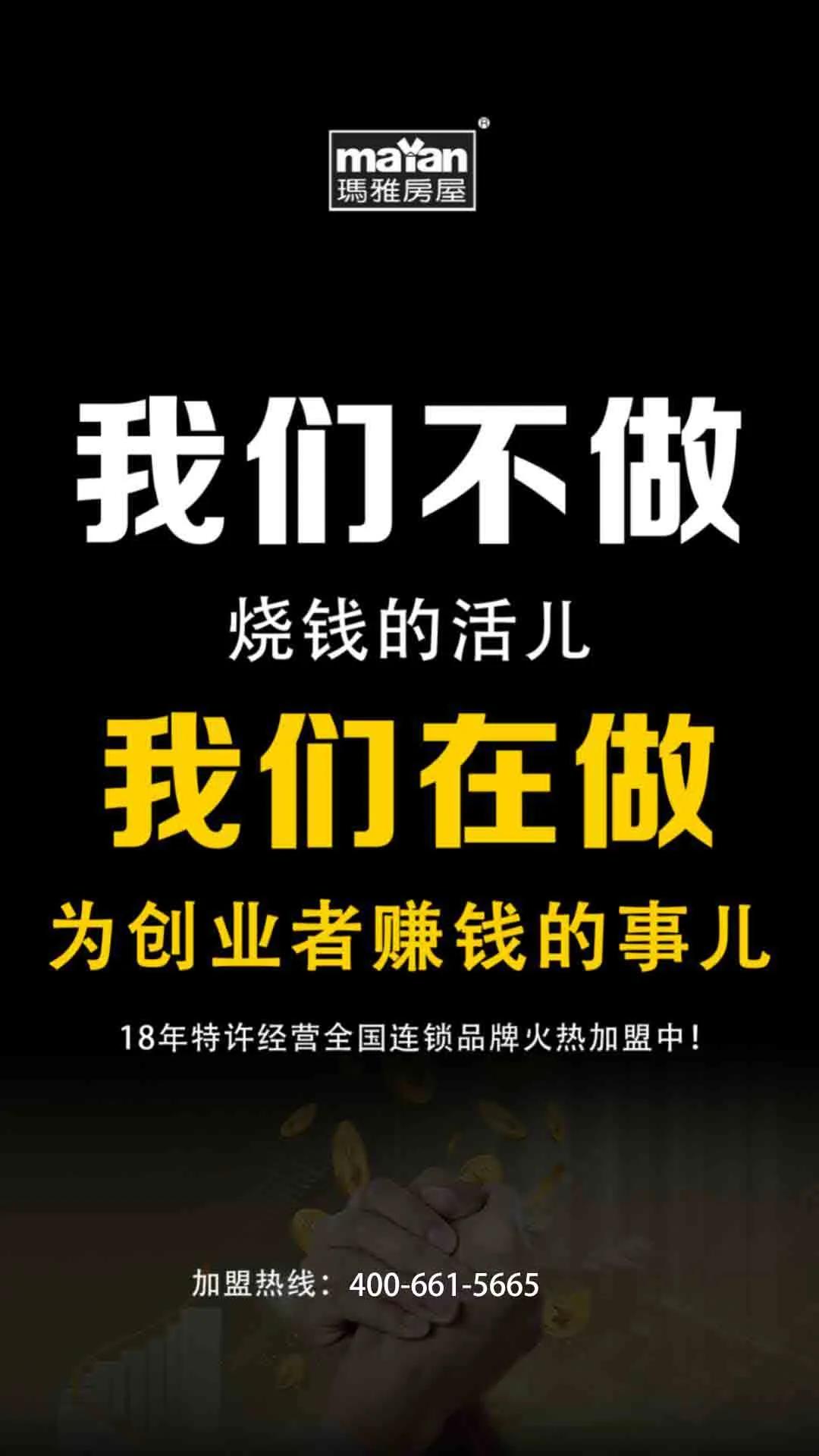 玛雅房屋中介加盟多少钱,成都玛雅房屋加盟电话