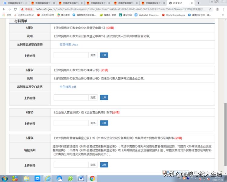 国家外汇管理局厦门市分局温馨提示：外汇业务在线办企业不用实地跑