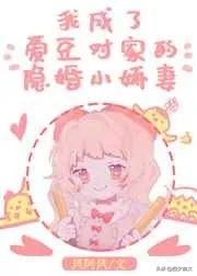 耳东兔子三分野完整版,耳东兔子三分野免费阅读