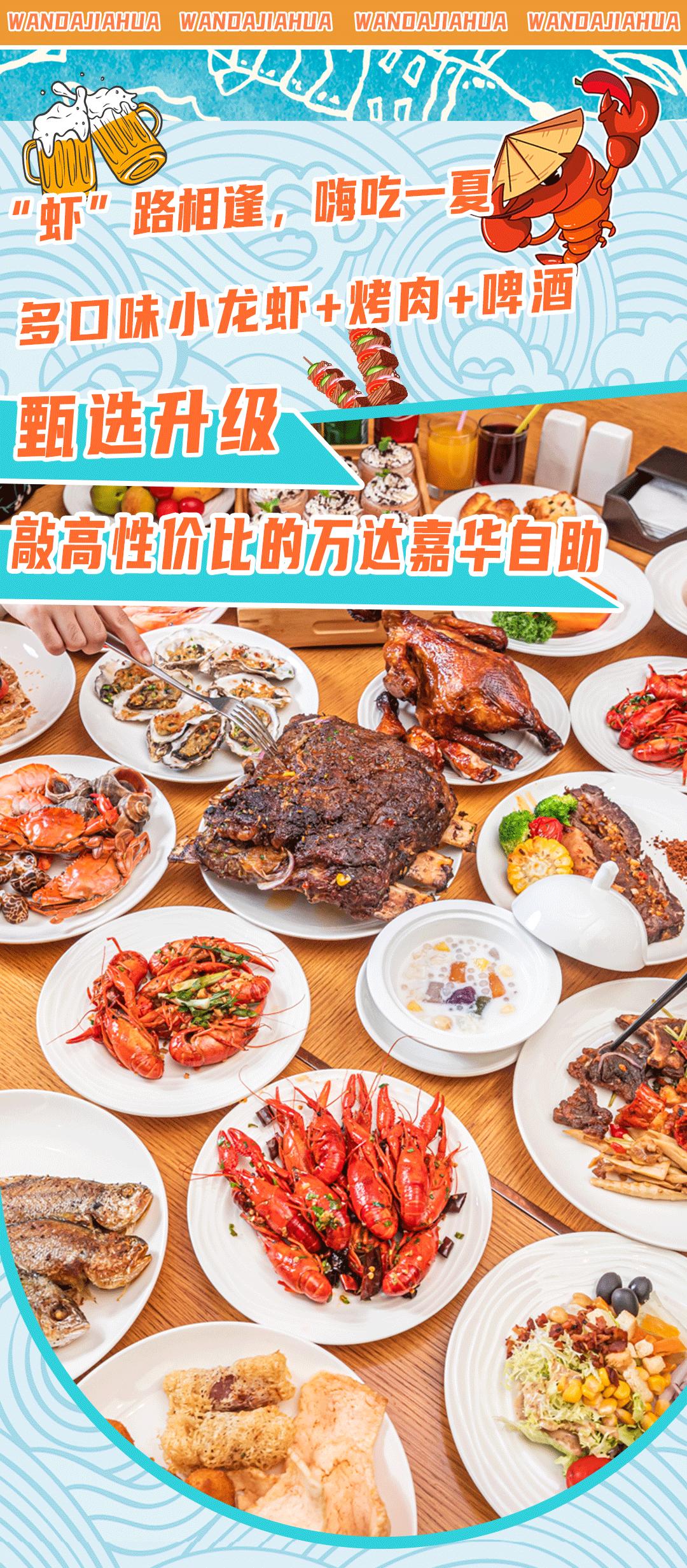 小龙虾海鲜自助烤肉,这家自助餐性价比超高