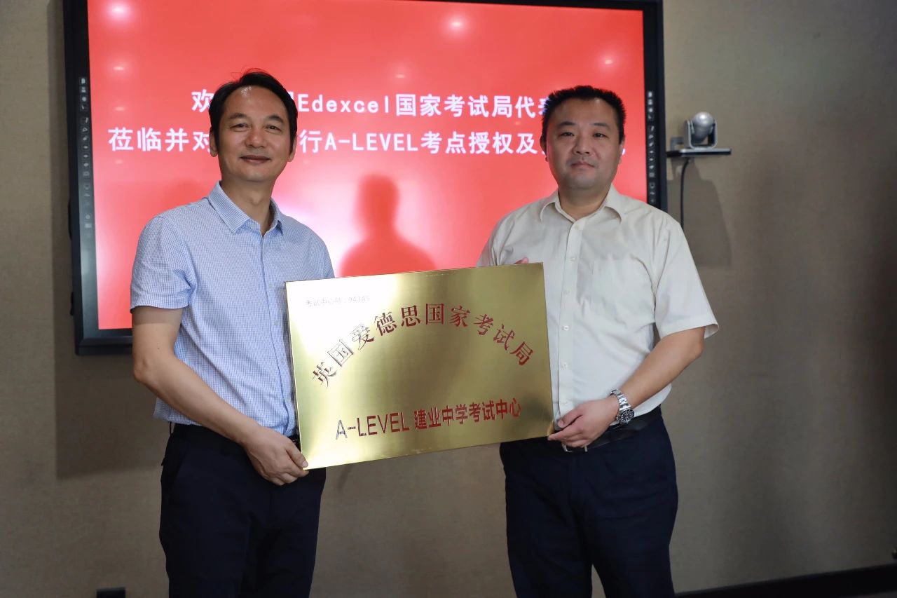 建业外国语中学获得IGCSE和A-Level考试中心官方授权