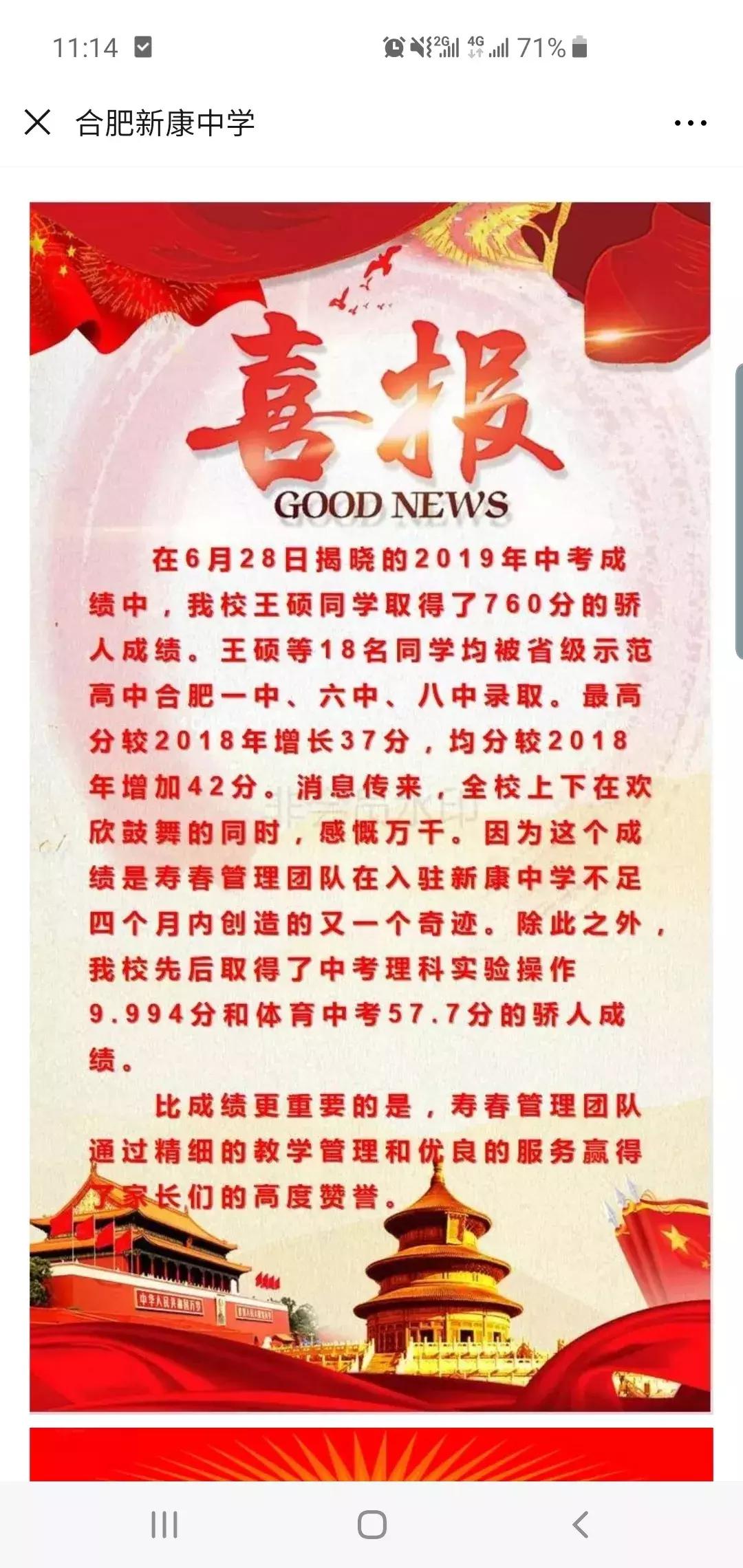 合肥寿春中学要考多少分,合肥寿春中学2023考得怎么样