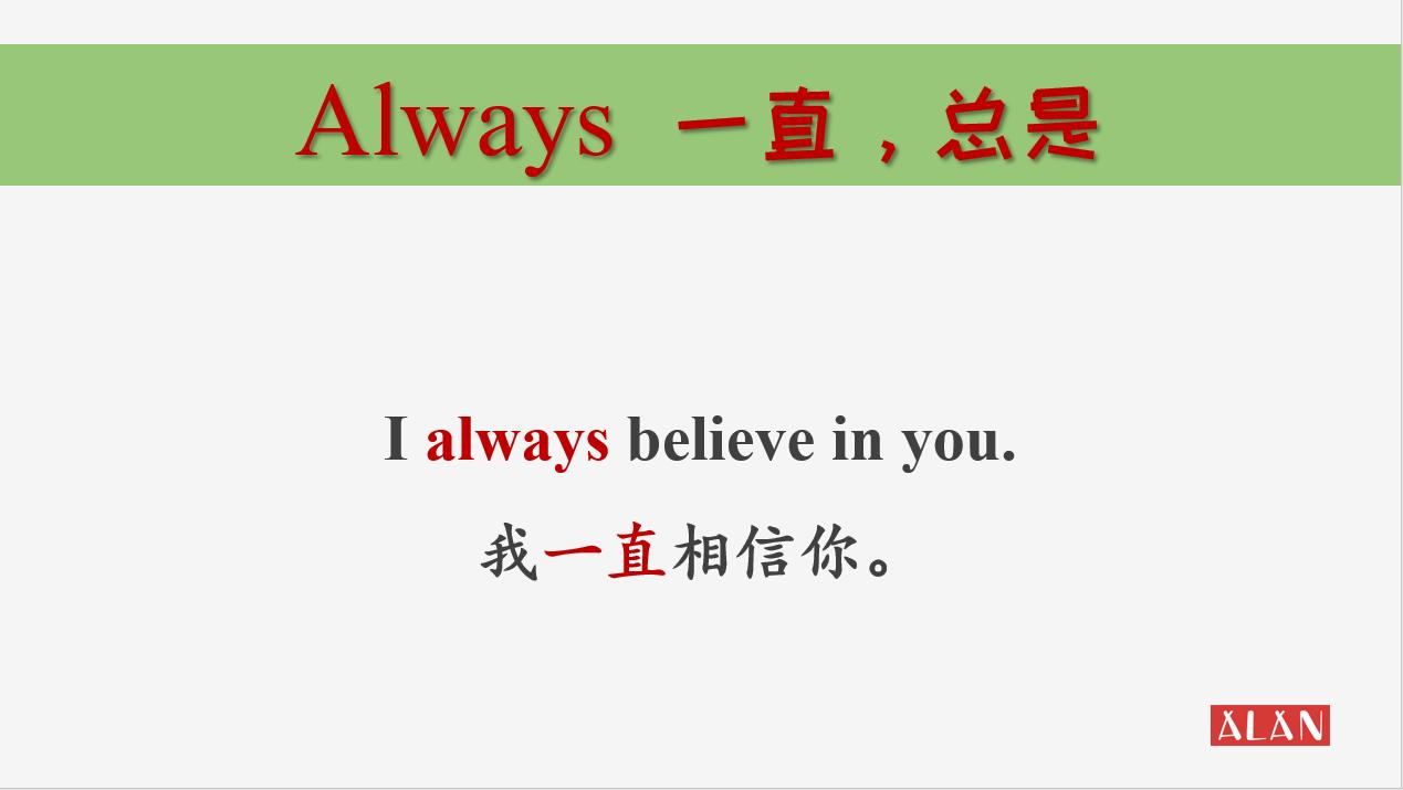 always和frequently有什么区别,always和usually哪个频度更高