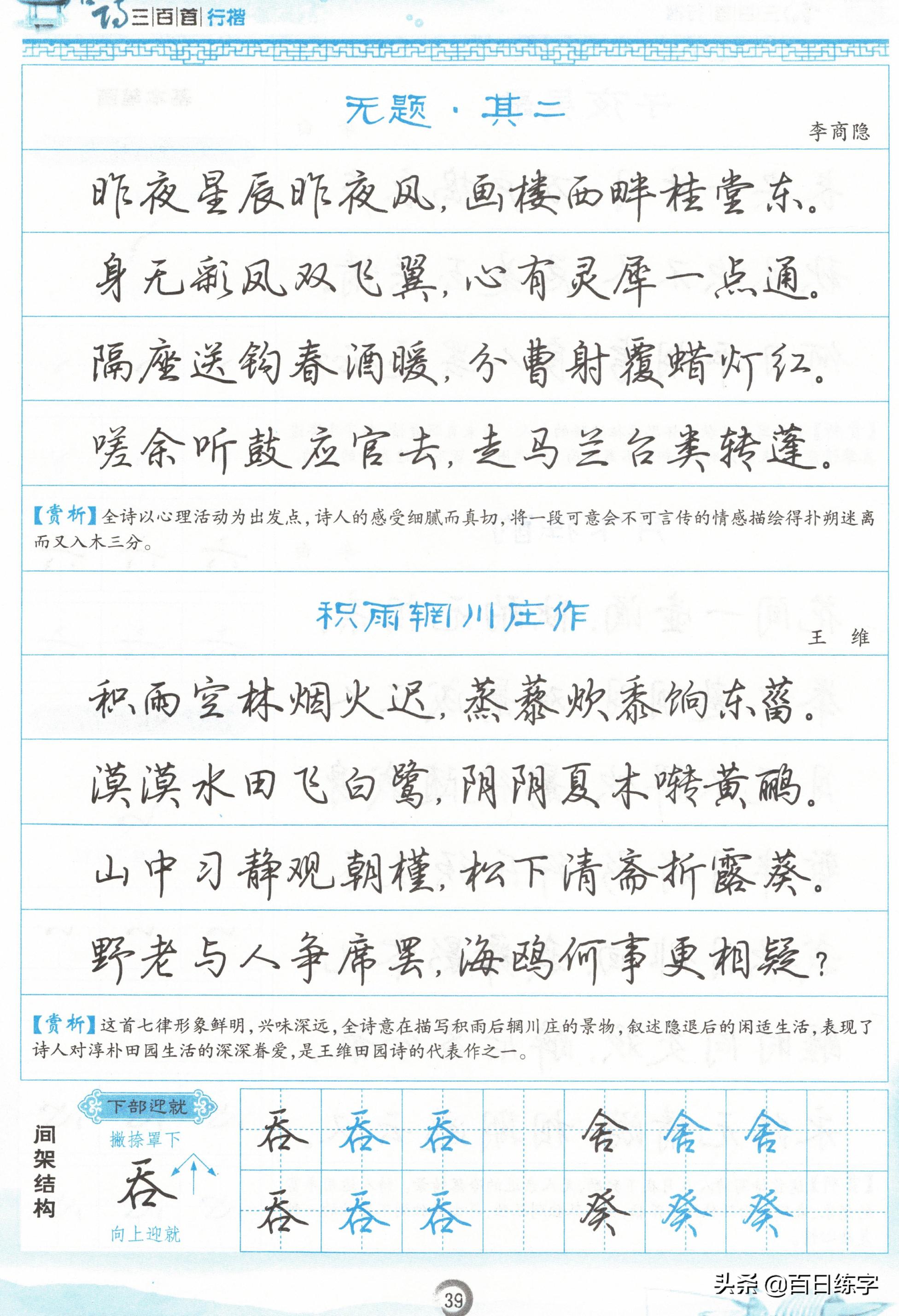 诗词经典唯美古文书法行楷,唐诗行楷中的极品