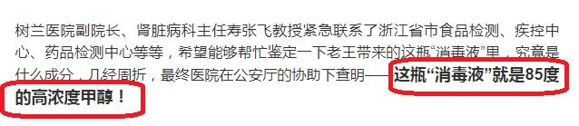 浙江大伯中毒事件,大人误食75%乙醇消毒液