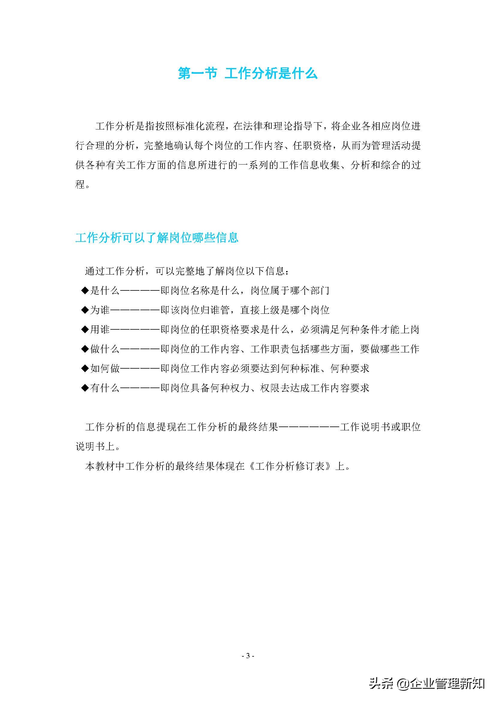 企业组织系统怎么做,企业管理组织流程工具方法论