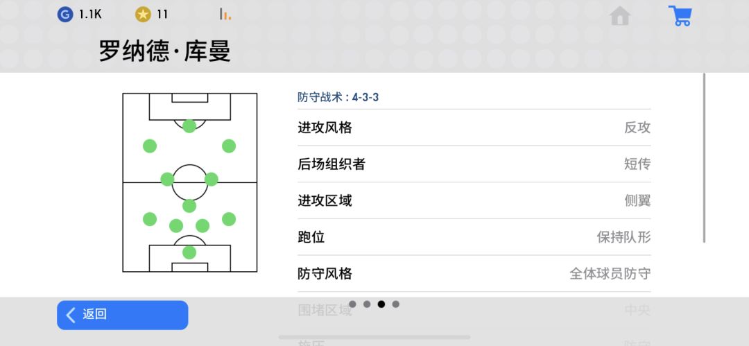 442阵型教练思路,教练看点位图解