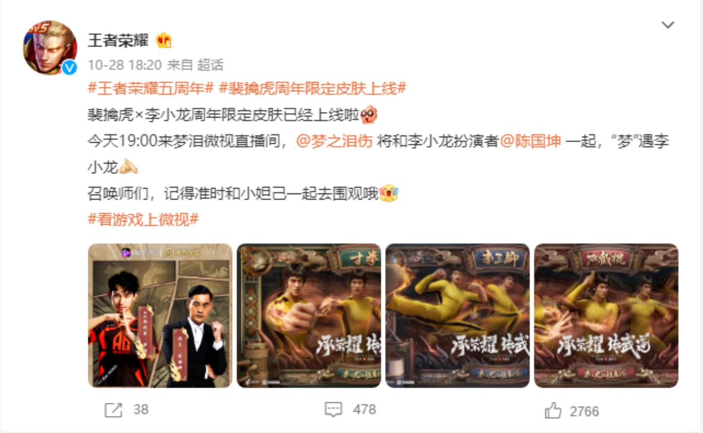 王者荣耀李小龙是哪个赛季的皮肤,梦泪连线李小龙