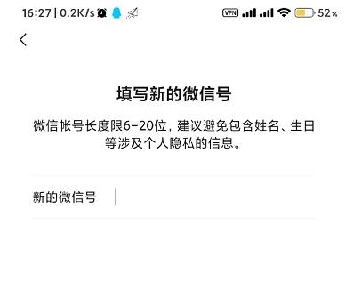 新注册的微信怎么不能修改微信号,微信怎么修改微信号