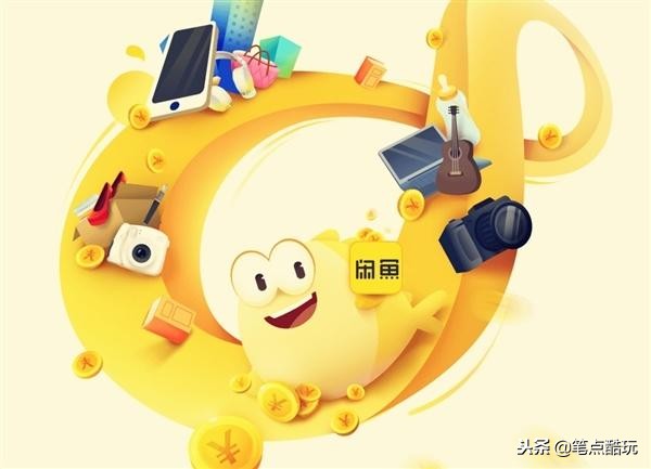 “羊毛*党**”的福利来了！“闲鱼优品”让你用白菜价买到官方闲置