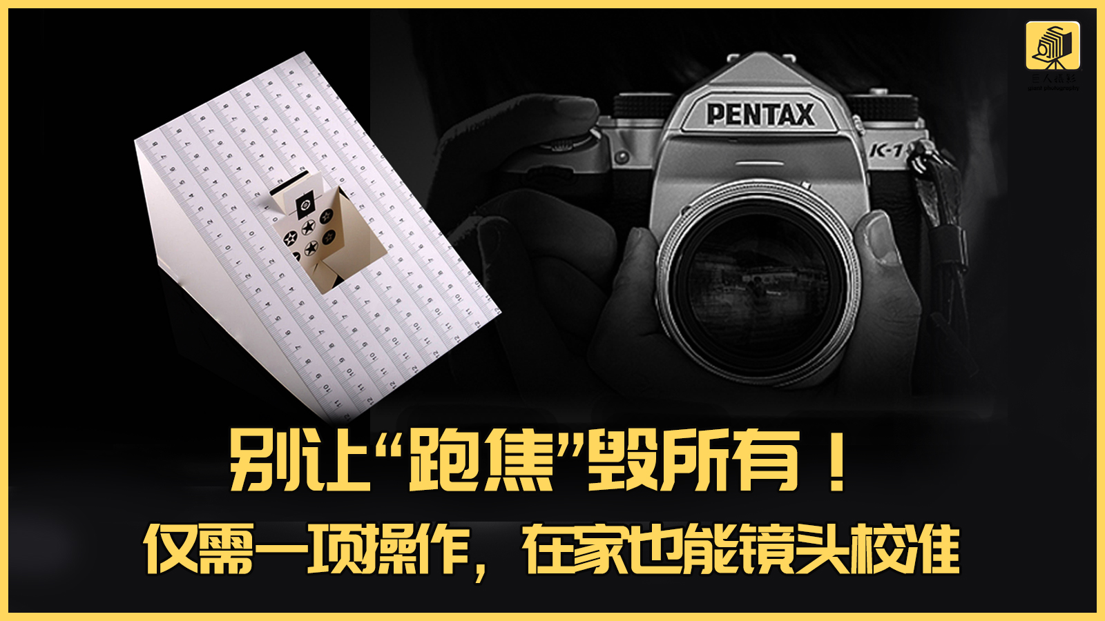 尼康镜头跑焦如何校准,怎么校准跑焦的镜头