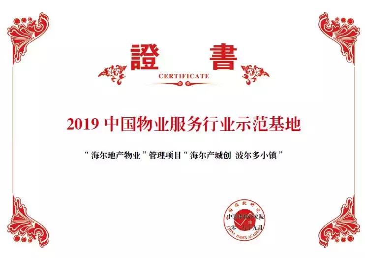 物业行业品牌标杆有哪些,中国物业服务企业品牌价值top2