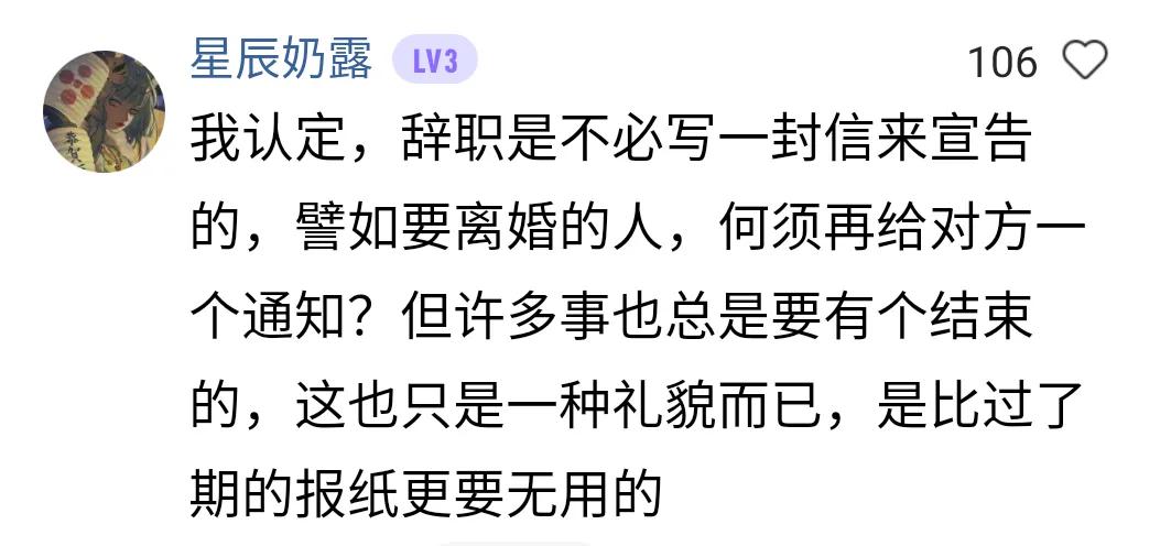 用鲁迅的语句写辞职信,鲁迅的口吻写辞职信