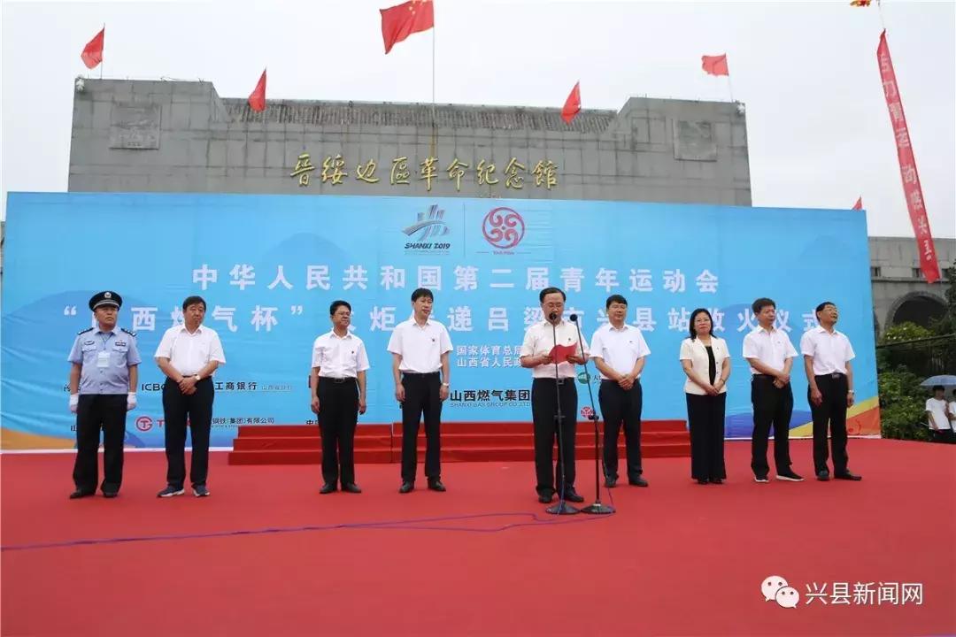 二青会火炬传递兴县站,二青会火炬传递晋源