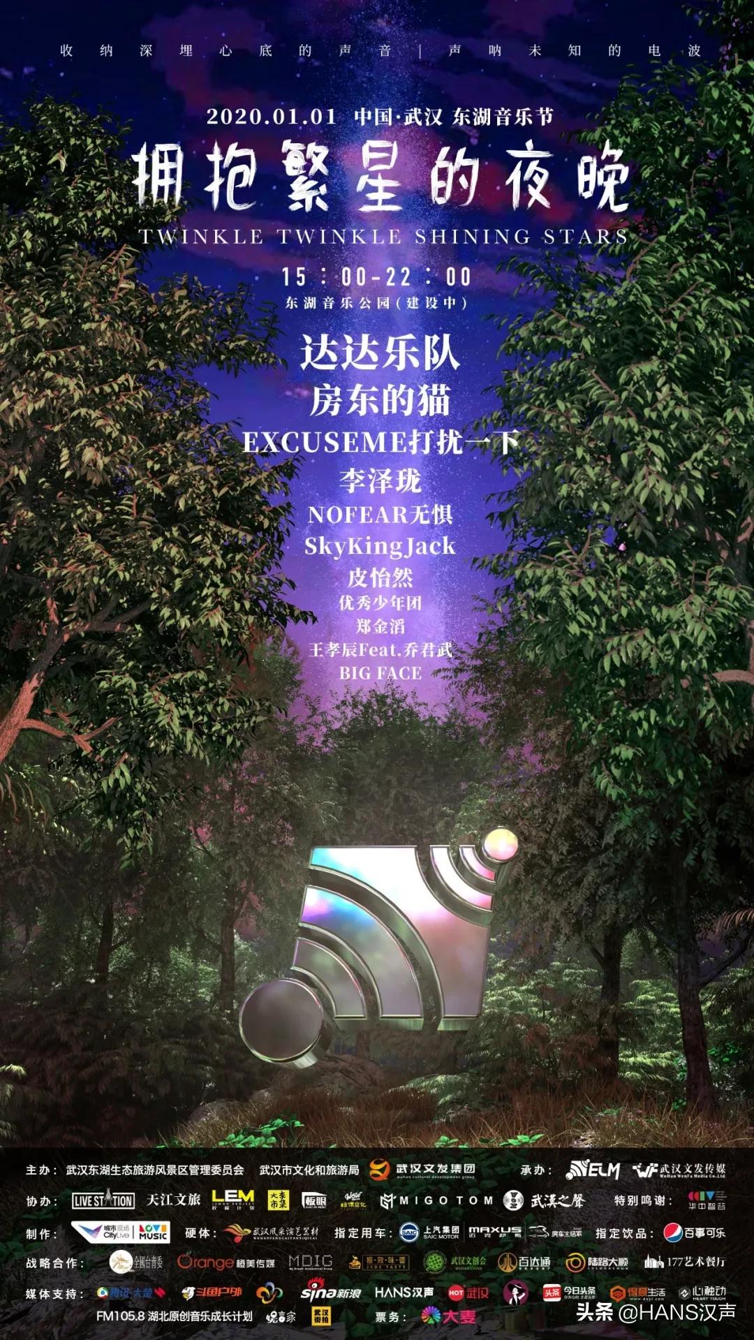 新年武汉去哪里玩,达达乐队重聚武汉