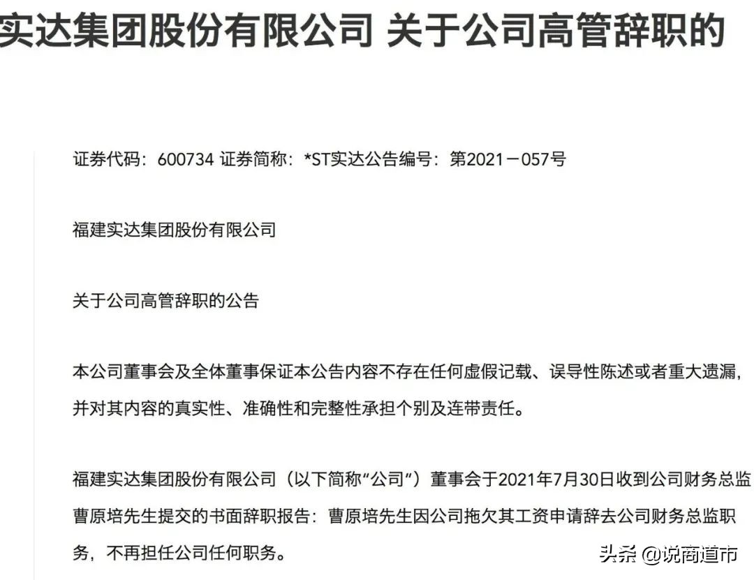 实达集团退市公告,实达集团重整最新消息