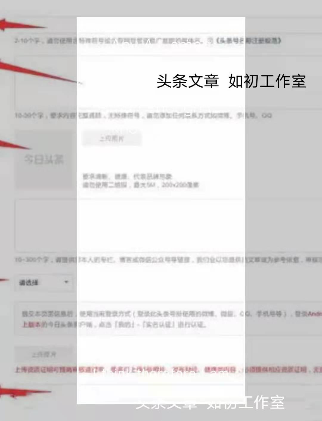 如何注册*今条头日**号加视频收益？