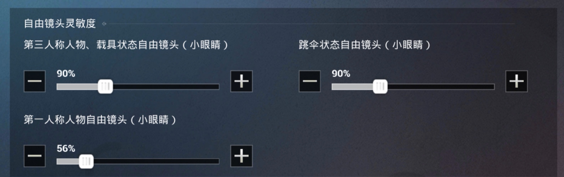 和平精英方向灵敏度怎么调节,和平精英灵敏度怎么从外面调节