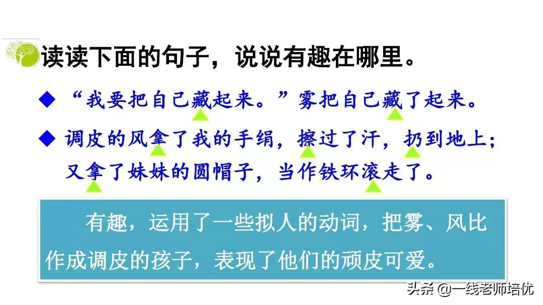 二年级上册语文园地七展示台教学,二年级上册语文园地七的日积月累