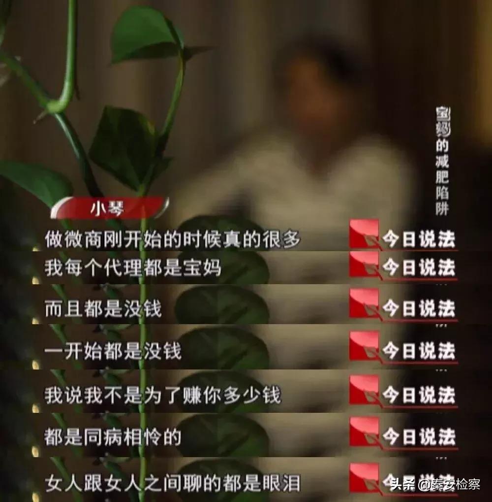 今日说法|一天瘦8斤，宝妈做微商卖*肥药减**获利228万