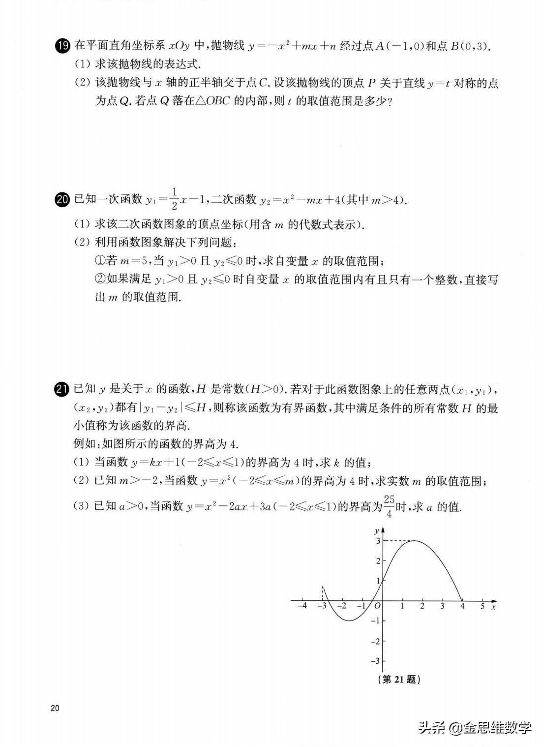 九年级数学二次函数解题技巧大全,九年级数学重难点视频讲解