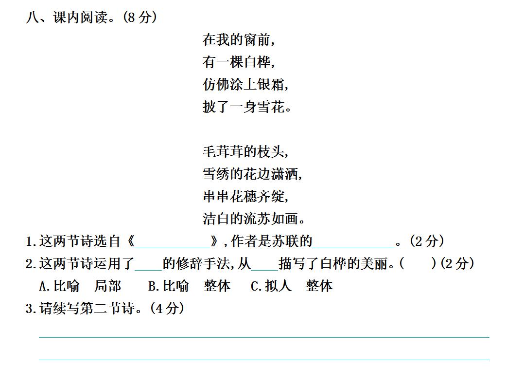 四年级下册语文第三单元收集诗歌,四年级下册第三单元诗歌要求背诵
