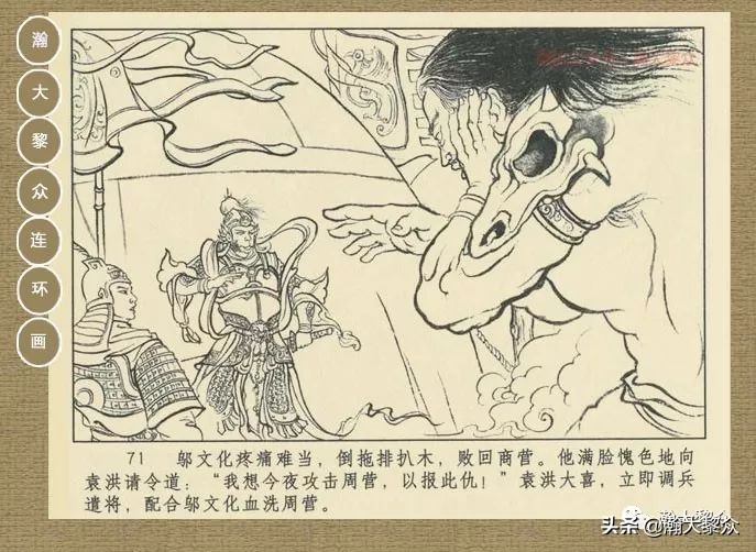 封神演义连环画魔家四将征西岐,瀚大黎众79版48册三国演义连环画